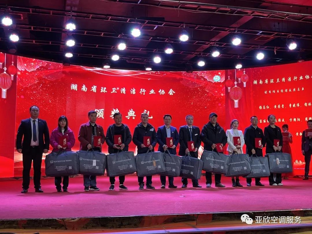亞欣榮獲湖南清潔行業2021年度“學雷鋒先進企業”、“優秀項目獎”等榮譽(圖3) 亞欣榮獲湖南清潔行業2021年度“學雷鋒先進企業”、“優秀項目獎”等榮譽(圖3)